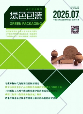 绿色包装杂志